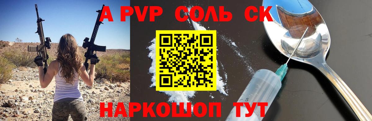 A PVP кристаллы Сибай