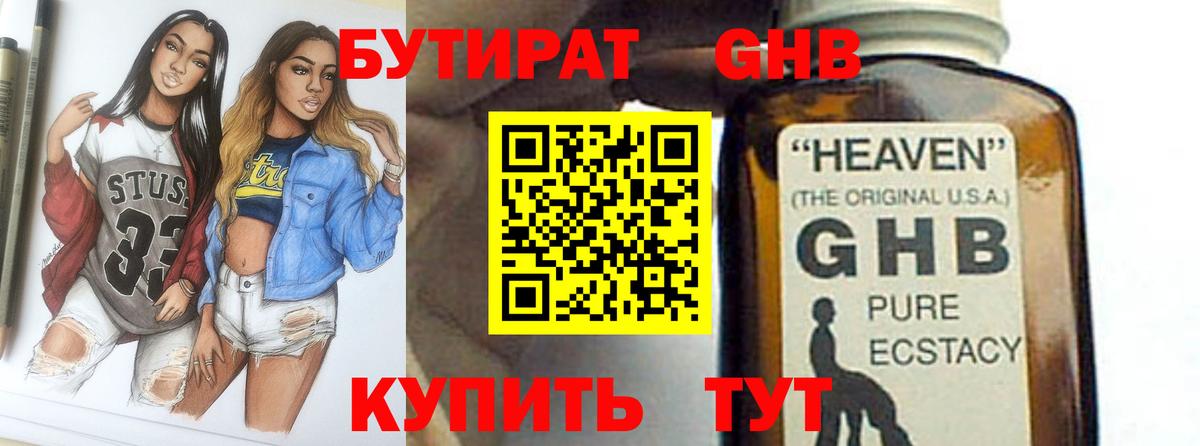 Сибай  БУТИРАТ жидкий экстази  БУТИРАТ  Вход с VPN 