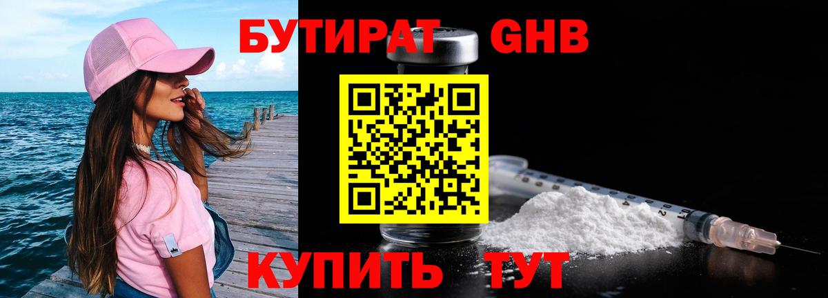 Бутират BDO Сибай