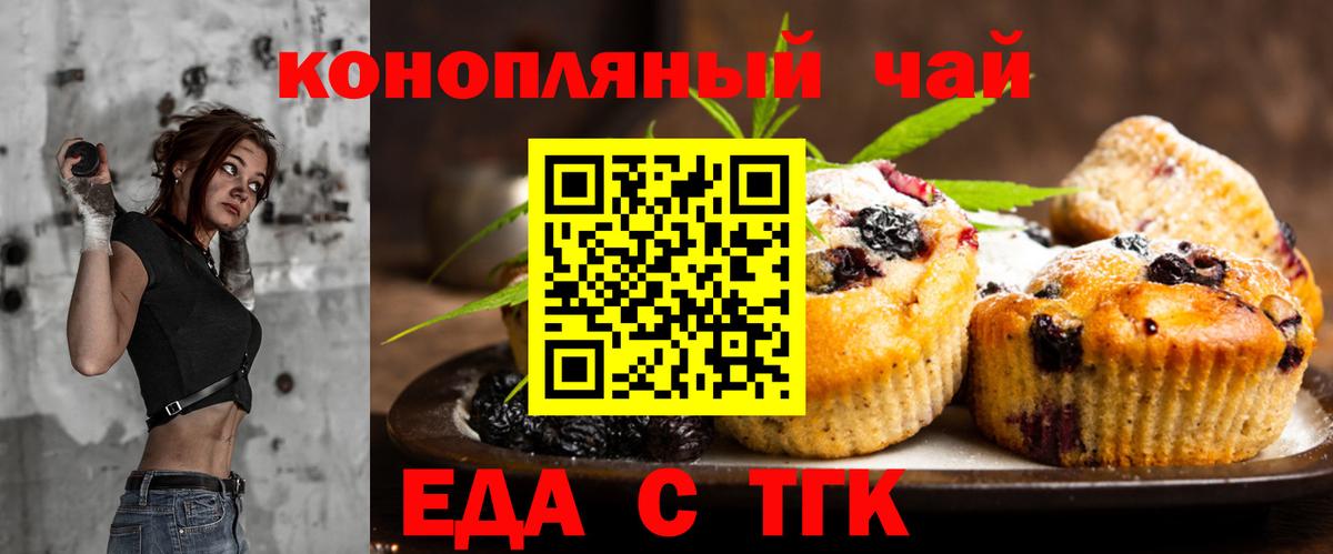 Еда ТГК конопля  Вход с VPN  Сибай 