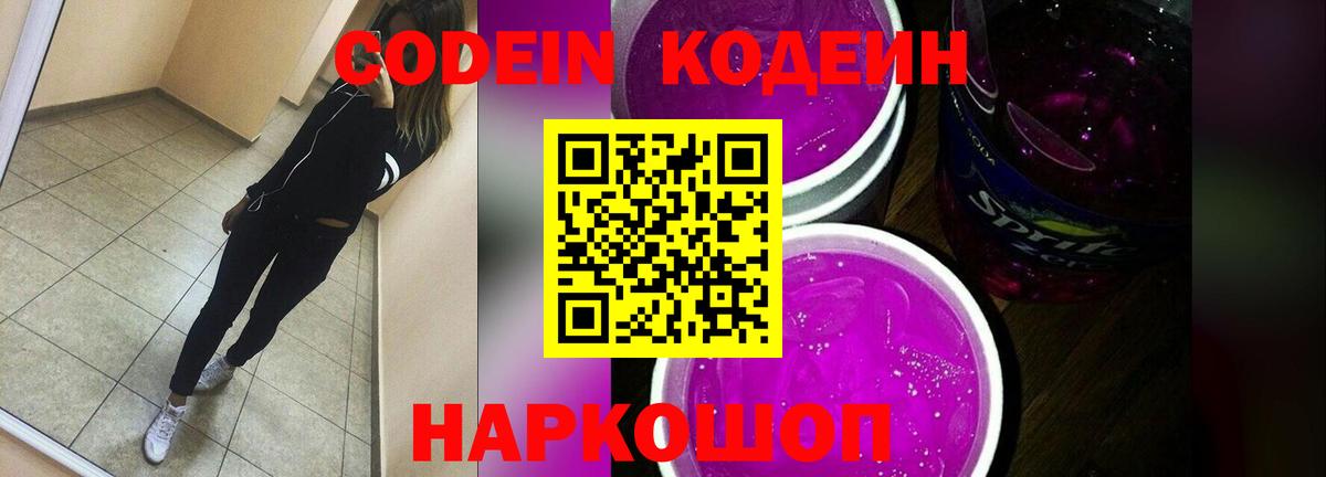 Кодеин напиток Lean (лин) Сибай