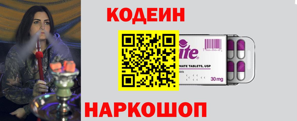 Сибай  Кодеин Purple Drank  Вход с VPN 