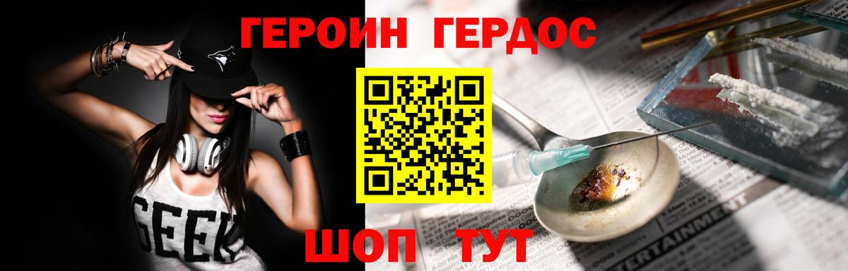 ГЕРОИН хмурый Сибай