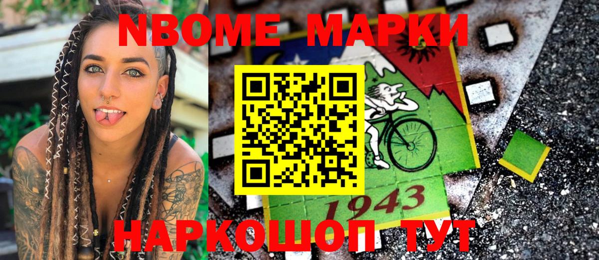 Наркотические марки  Вход с VPN  Сибай  Марки NBOMe 1,8мг 