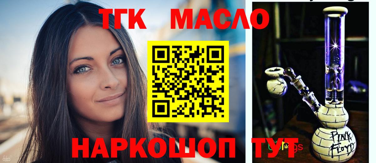 Дистиллят ТГК THC oil Сибай